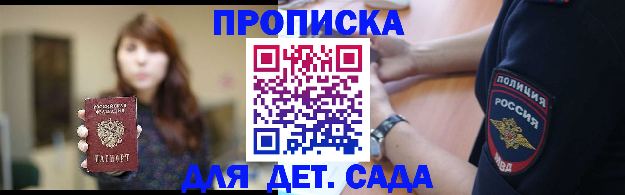 прописка для школы в Холмске
